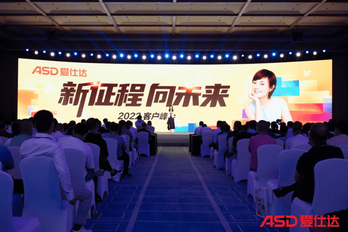 　　2022年爱仕达客户峰会