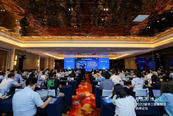　　2022新华三智能制造高峰论坛顺利召开