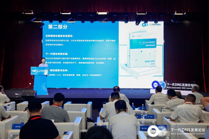 　　图：2022年下一代DNS发展论坛现场，《下一代DNS发展报告》正式发布