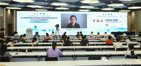 　　中国老年医学学会运动健康分会会长董碧蓉教授致辞