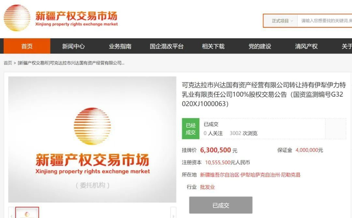 　　▲伊力特乳业在新疆产权交易所公示信息