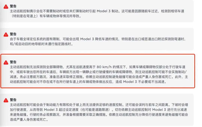 图片来源：特斯拉Moodel 3车主手册