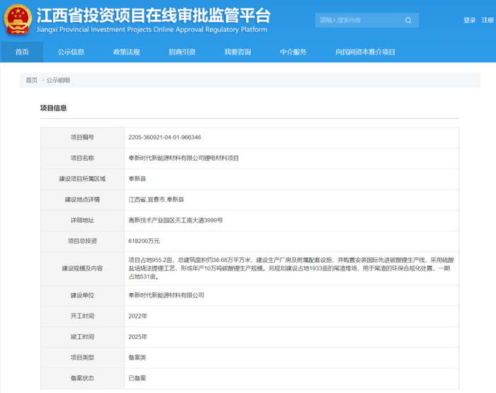 图片来源：江西省投资项目在线审批监管平台截图