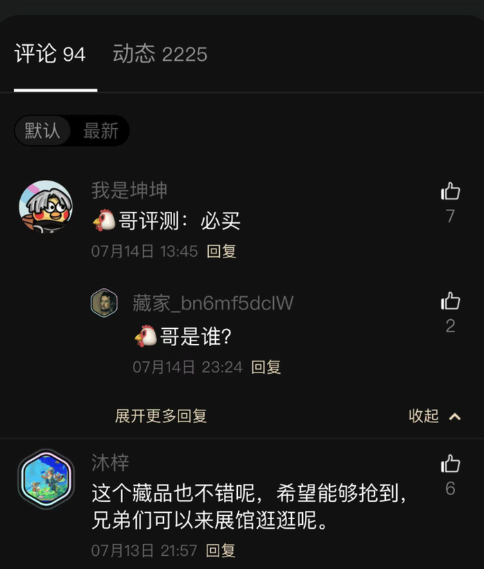 图：某个数字藏品下面的用户留言，超过2000条动态