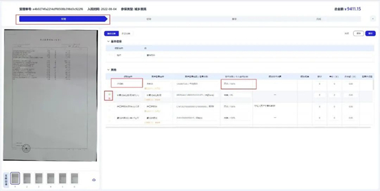 　　| 医疗费用明细OCR智能审核