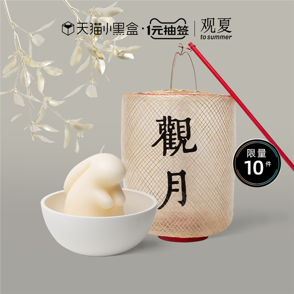 　　感受中秋传统民俗技艺 邂逅更多天猫小黑盒礼遇