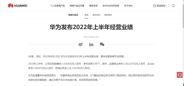 图片来源：华为官网截图