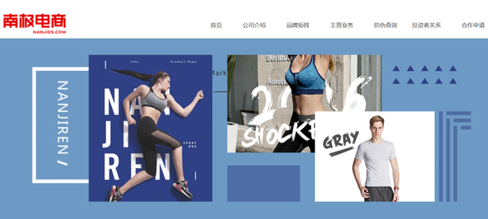 　　??图源：南极电商官网