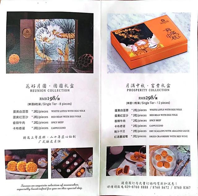 ▲西安君乐城堡酒店中秋月饼宣传单页。徐文智/摄