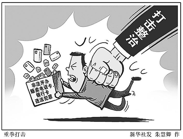     重拳打击　　　新华社发　朱慧卿　作