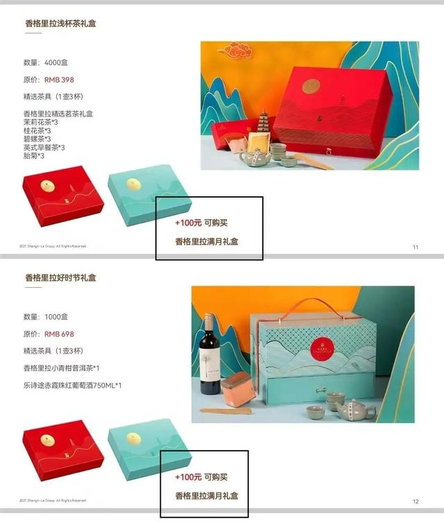 　　▲西安香格里拉大酒店工作人员发来的图片，上面显示加100元可以混搭月饼销售。资料图片