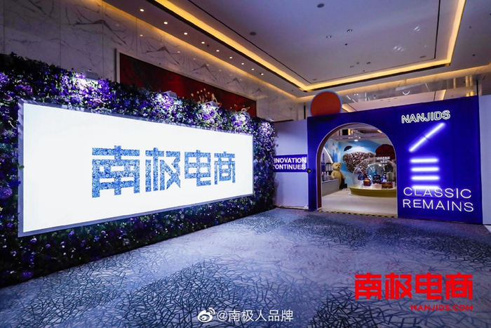 　　??图源：南极人品牌官方微博