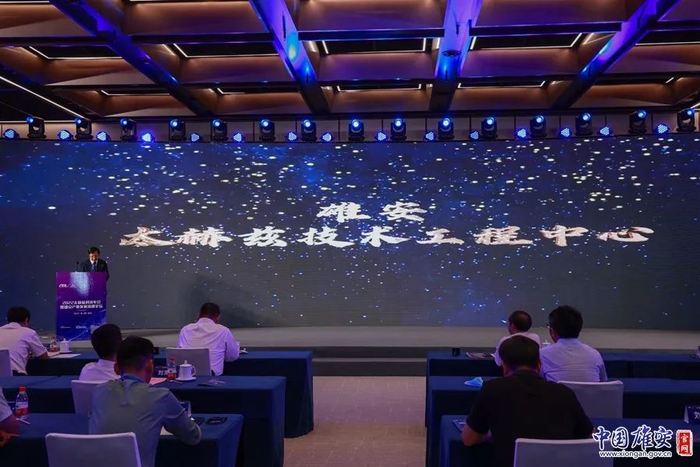 雄安太赫兹技术工程中心组建方案发布现场。王鑫摄