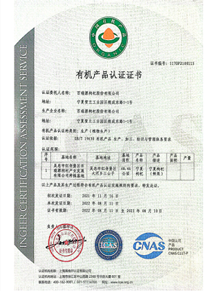 　　配图：百瑞源产品经过中国有机产品认证