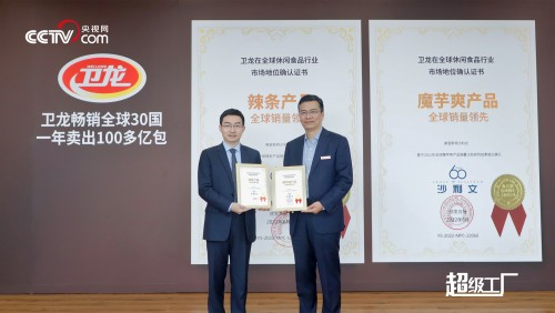 　　沙利文授予卫龙“辣条产品全球销量领先”及“魔芋爽产品全球销量领先”证书
