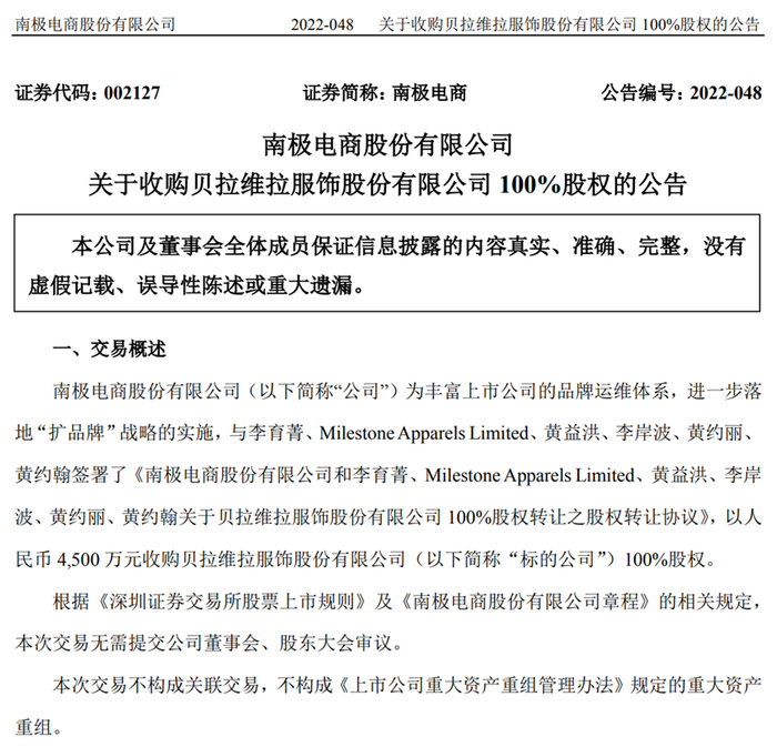 　　??图源：南极电商公告