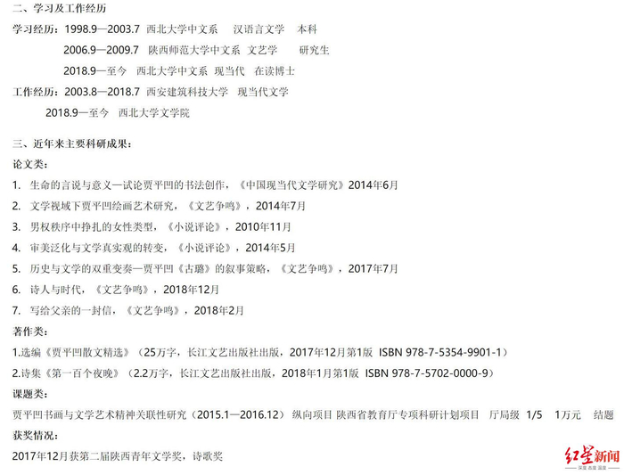 ↑贾浅浅个人履历及作品，图据西北大学官网