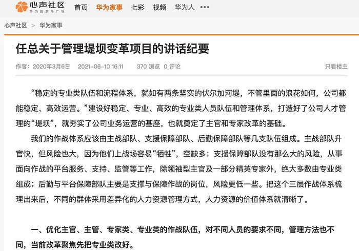 “人才堤坝”计划是任正非在2020年的一次讲话文件中提到的人才管理理念