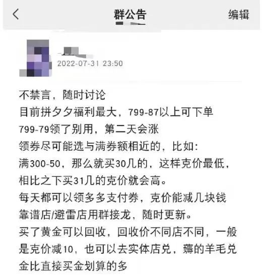 ▲&nbsp;兰子墨建的攒金群里的群公告。图 /&nbsp;受访者提供
