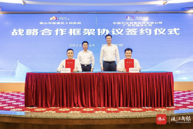 顺德区政府与中石化广东分公司签订战略合作框架协议，双方代表正在进行签约。/珠江商报记者林安迪摄