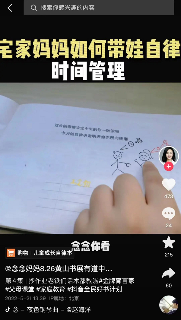 　　图 | 任璐关于指导时间管理的视频