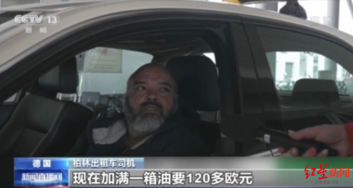 ↑俄乌冲突爆发后，德国油价飙升&nbsp;央视截图