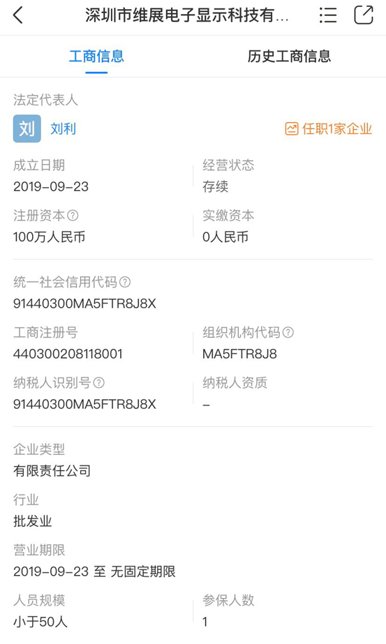 （截图自天眼查）
