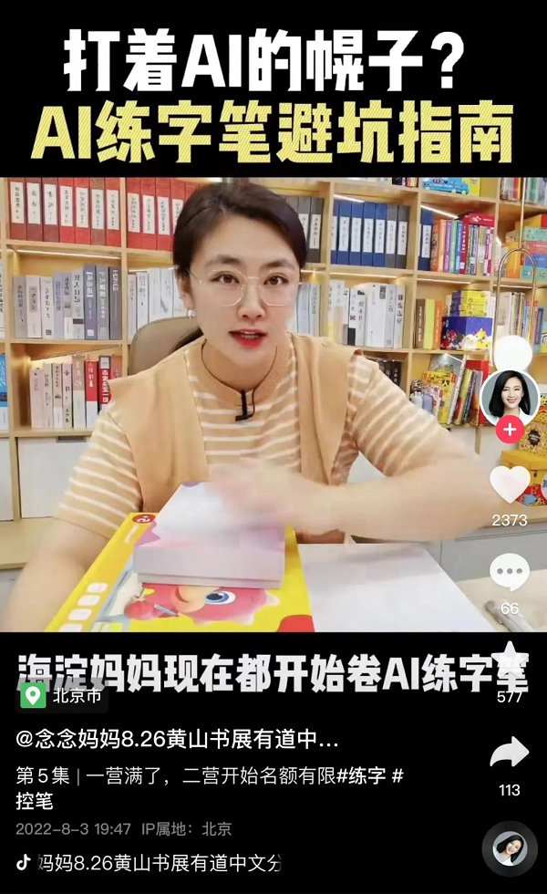 　　图 | 任璐出的AI练字笔“避坑指南”