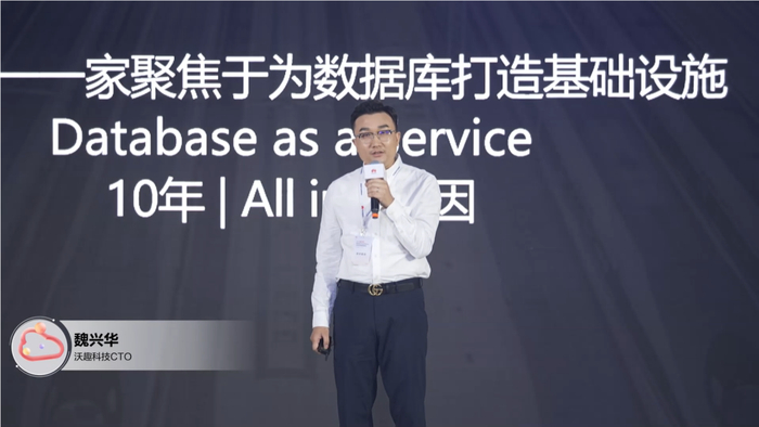 　　沃趣科技CTO 魏兴华