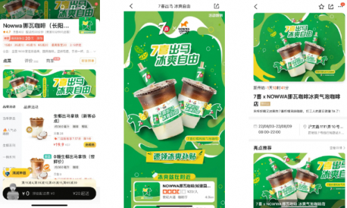 　　线上快闪店触达