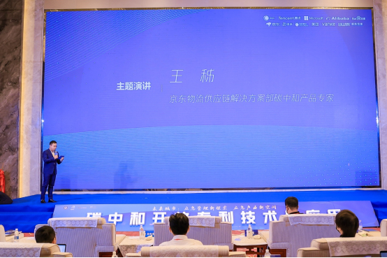   图5：京东物流供应链解决方案部碳中和产品专家王秭