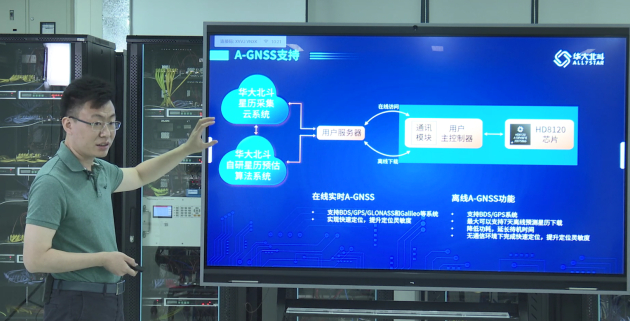 　　华大北斗技术负责人于洪涛介绍A-GNSS功能