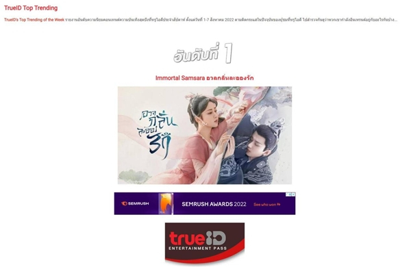 　　图：泰国trueID全榜第一