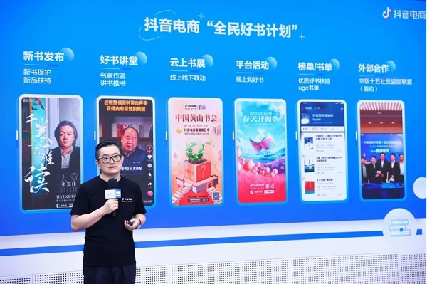 　　抖音电商图书行业负责人周泽禹