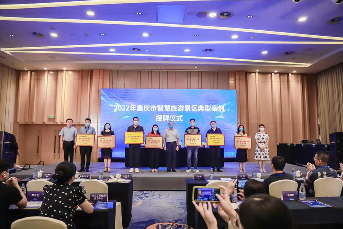 2022年重庆市智慧旅游培训班开班仪式