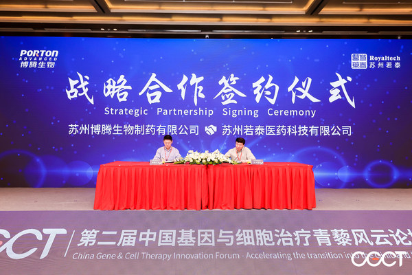 　　博腾生物与若泰宣布达成战略合作