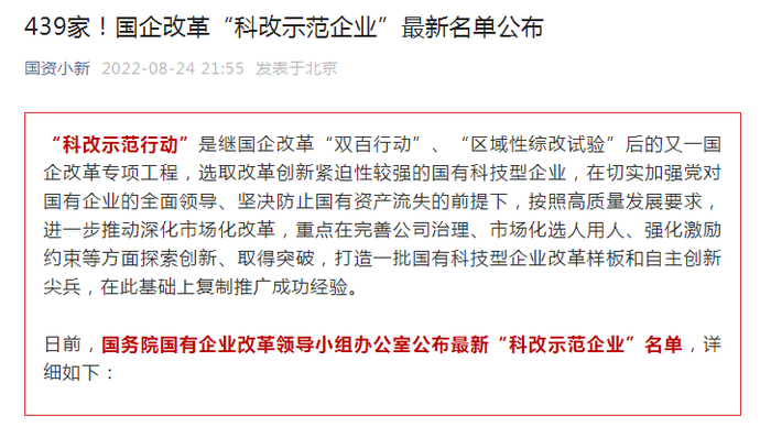 图片来源：“国资小新”微信公众号