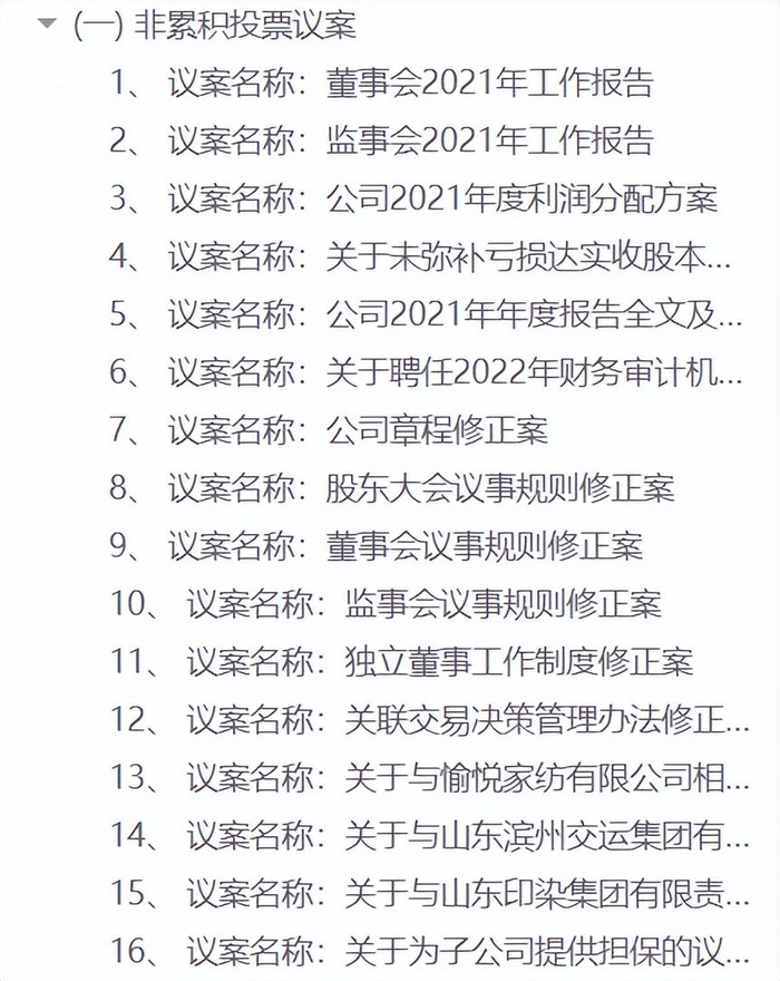 　　（图源：华纺股份公告）
