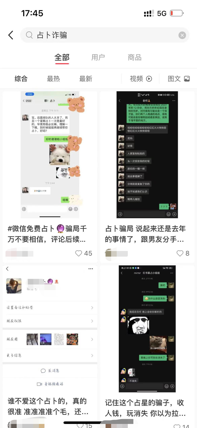 △社交平台上关于“占卜诈骗”的分享帖不少。