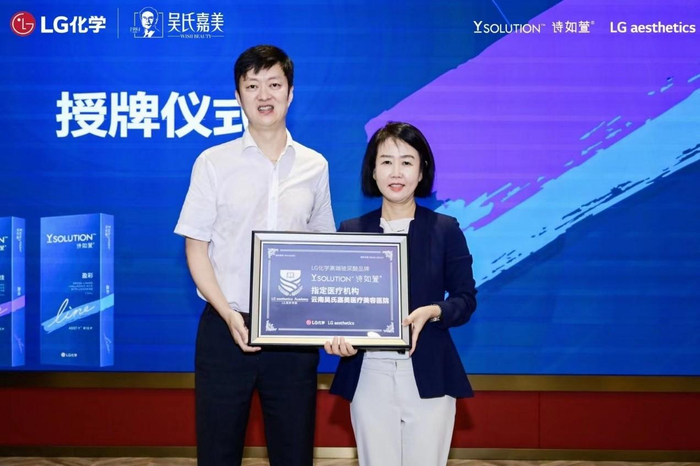 　　“LG化学高端玻尿酸Y-SOLUTION诗如萱指定医疗机构”授牌