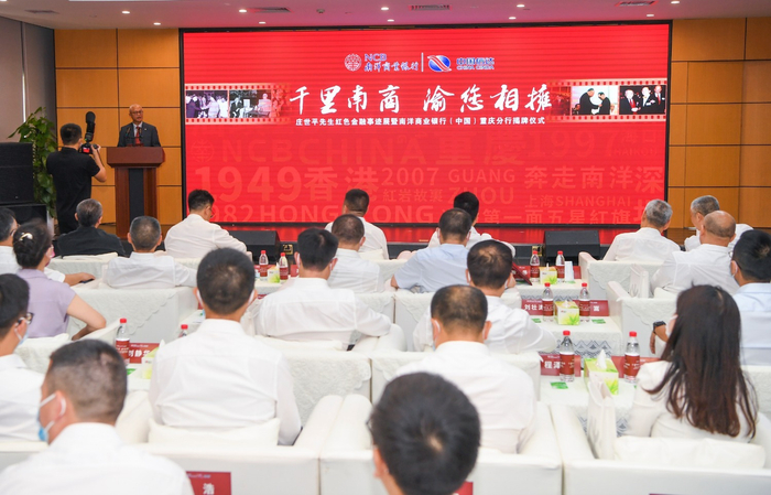 南洋商业银行举办庄世平红色金融事迹展暨重庆分行揭牌仪式（新华社记者王全超 摄）