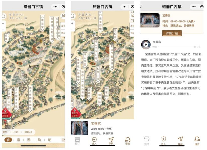 磁器口古镇微信小程序