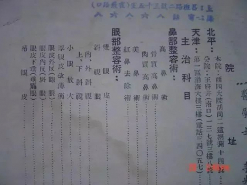 　　一本民国出版的书籍记录了各城市的整容项目