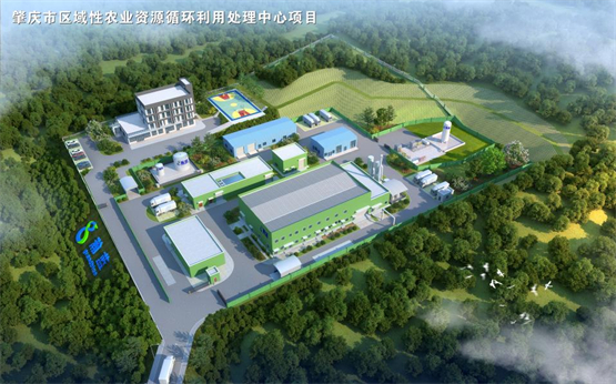 　　肇庆市区域性农业资源循环利用处理中心项目效果图