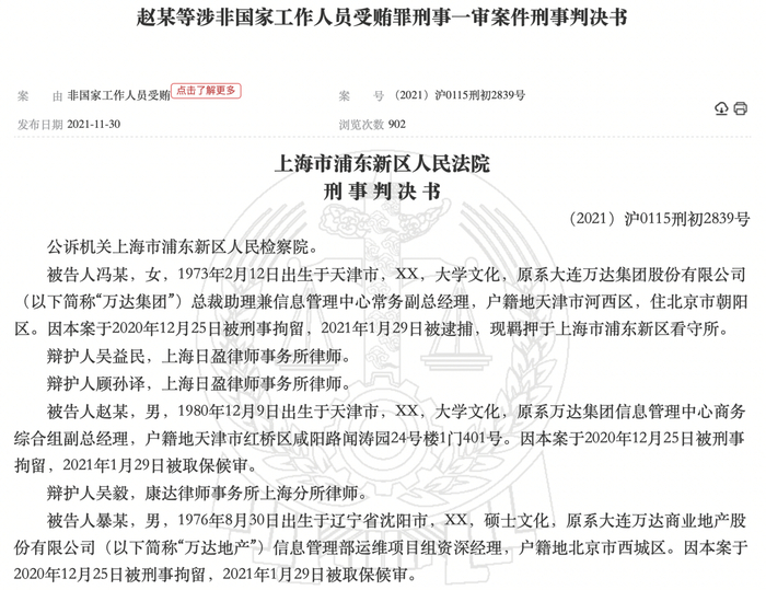 　（图源：中国裁判文书网 ）