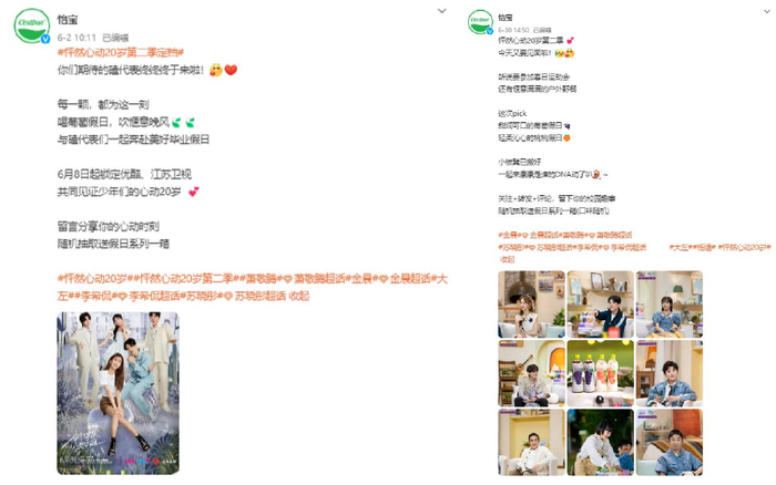 　　图/ 怡宝官方微博话题讨论