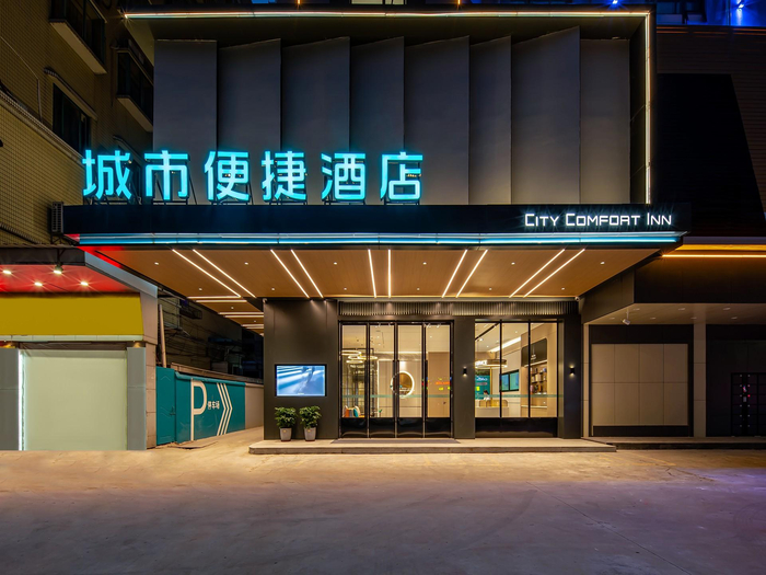 　　城市便捷酒店4.0肇庆七星岩风景区旗舰店