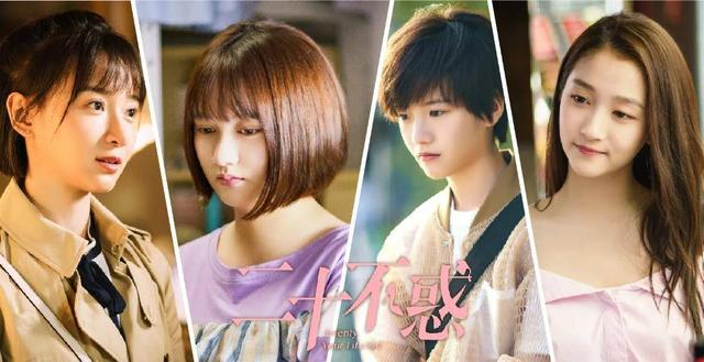 《二十不惑》剧照