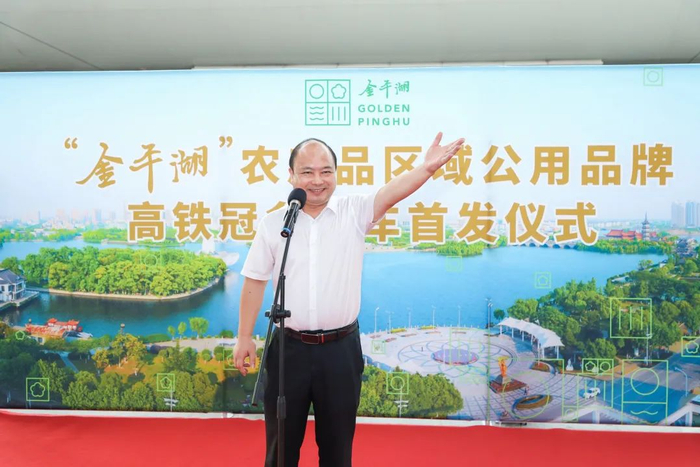　　▲中共平湖市委书记仲旭东宣布“金平湖”高铁冠名列车正式发车