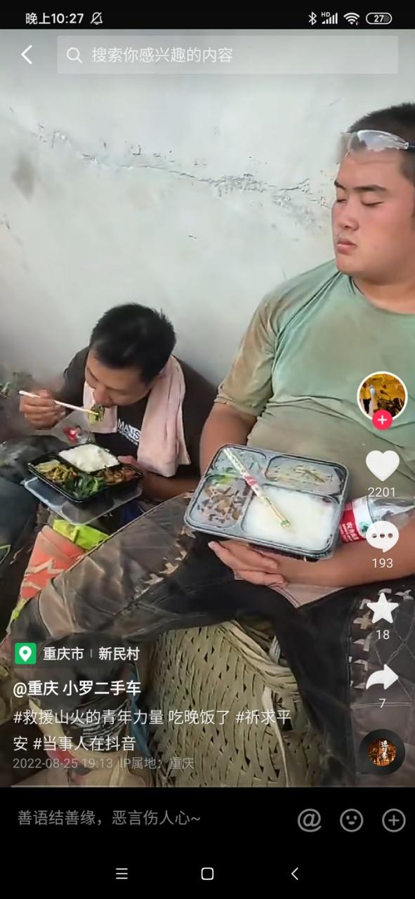 支援现场 视频截图